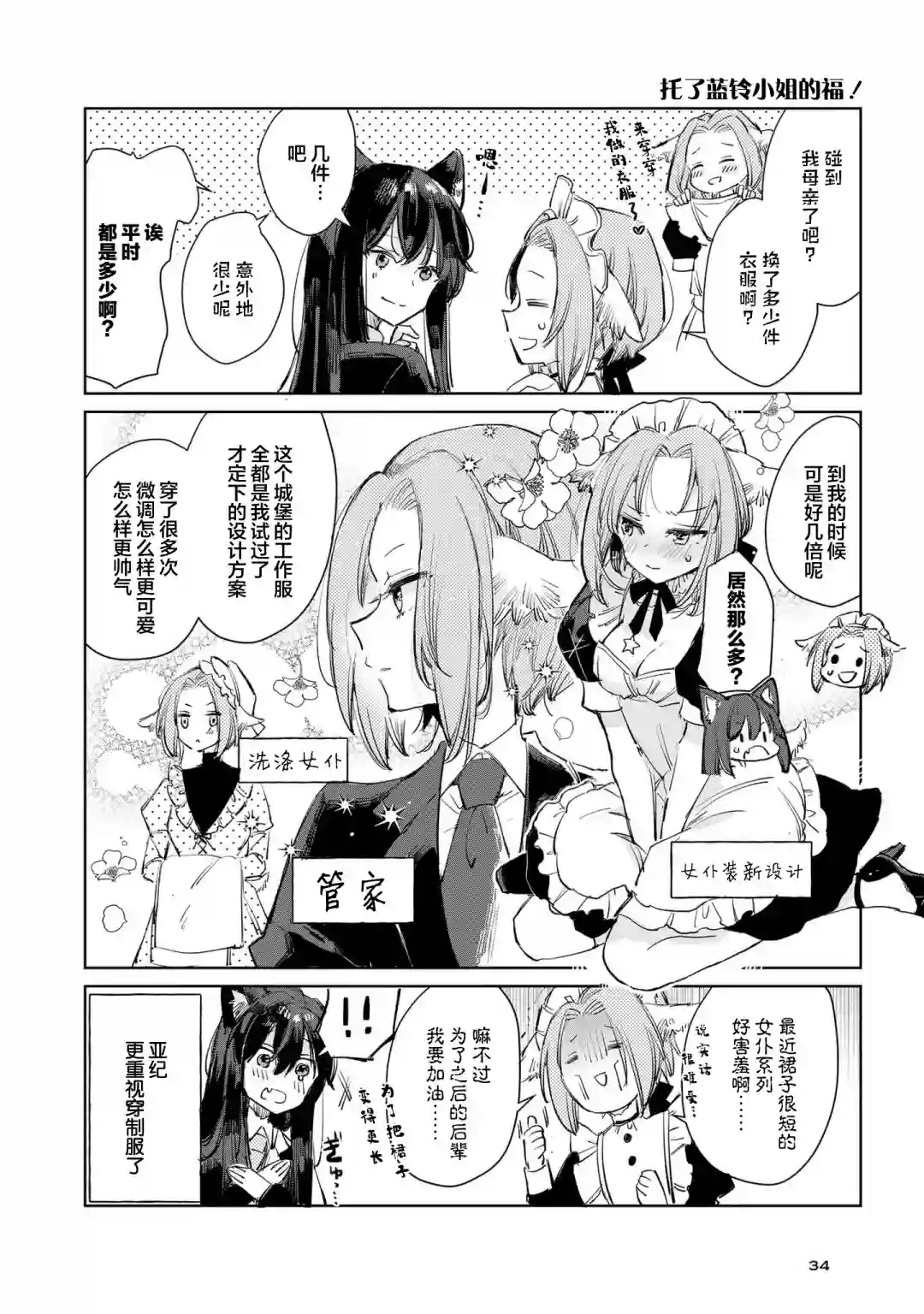 披着狼皮的羊公主02卷番外