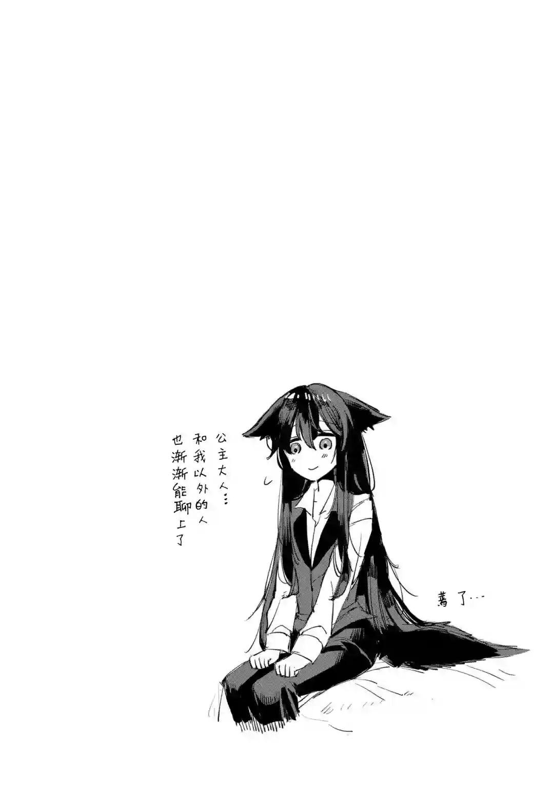 披着狼皮的羊公主02卷番外