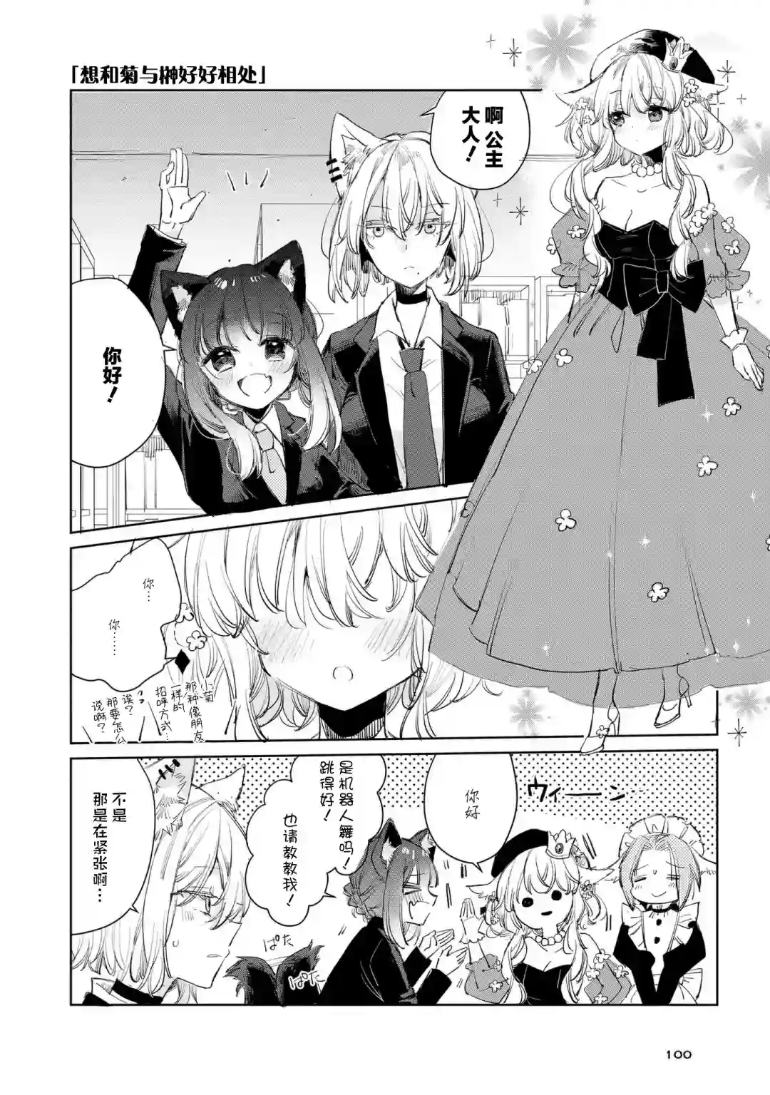 披着狼皮的羊公主02卷番外