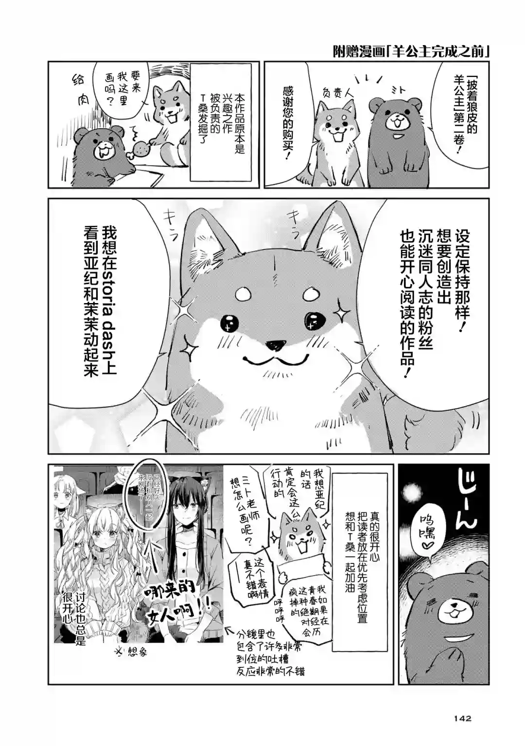 披着狼皮的羊公主02卷番外