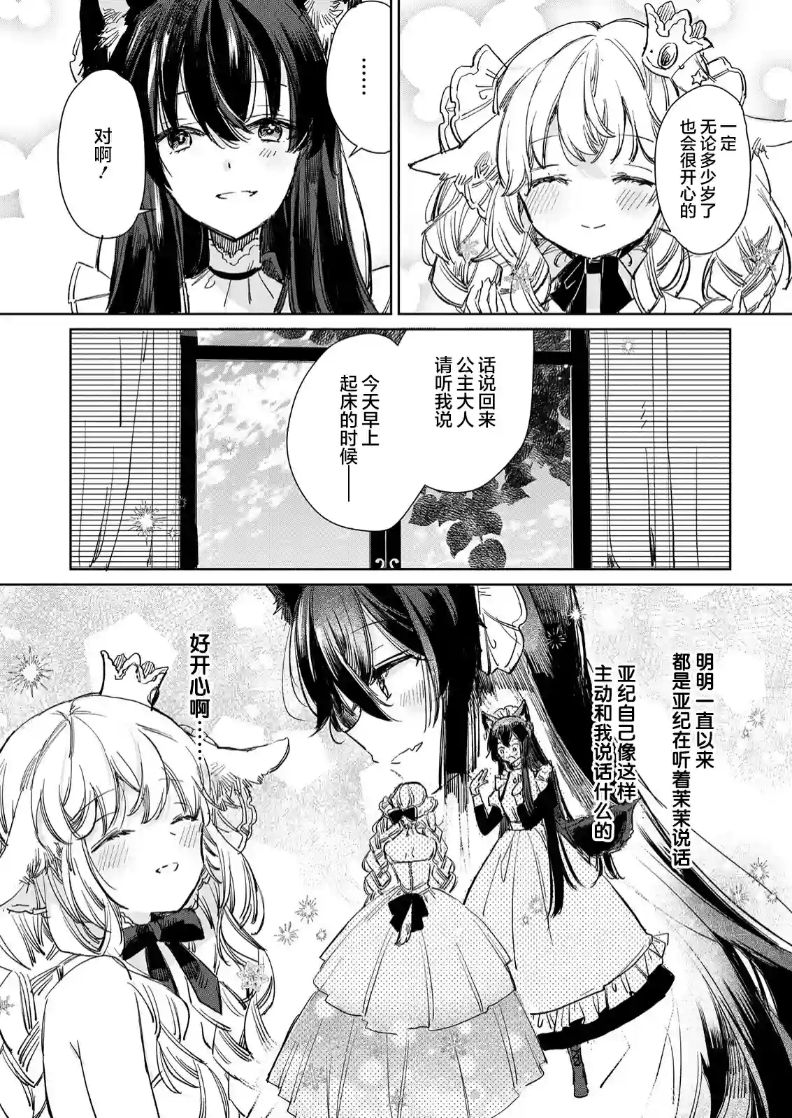 披着狼皮的羊公主第15话