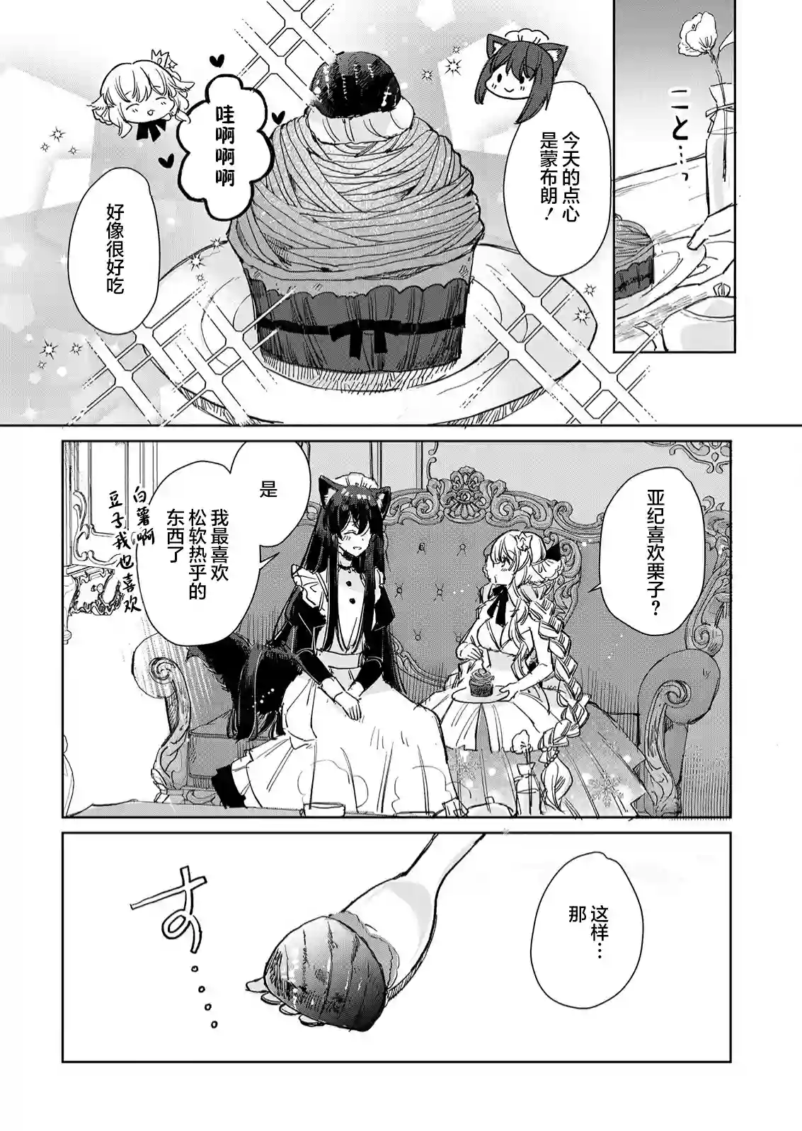 披着狼皮的羊公主第15话