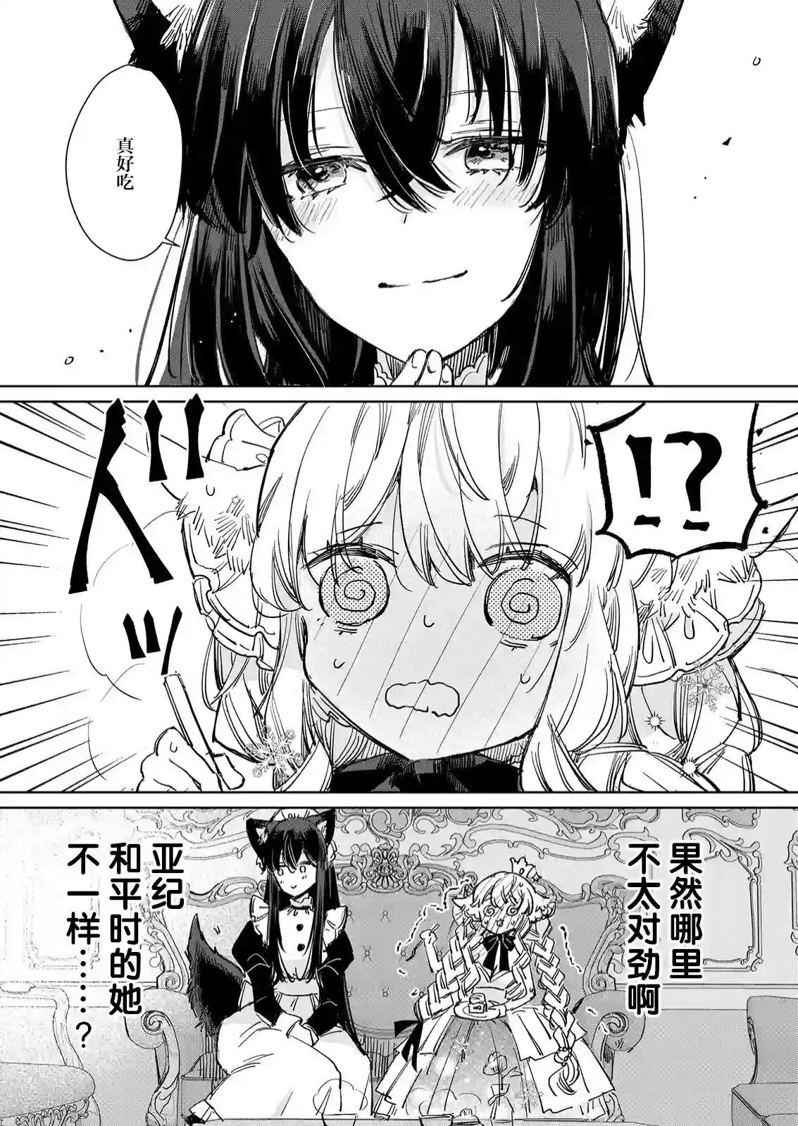 披着狼皮的羊公主第15话