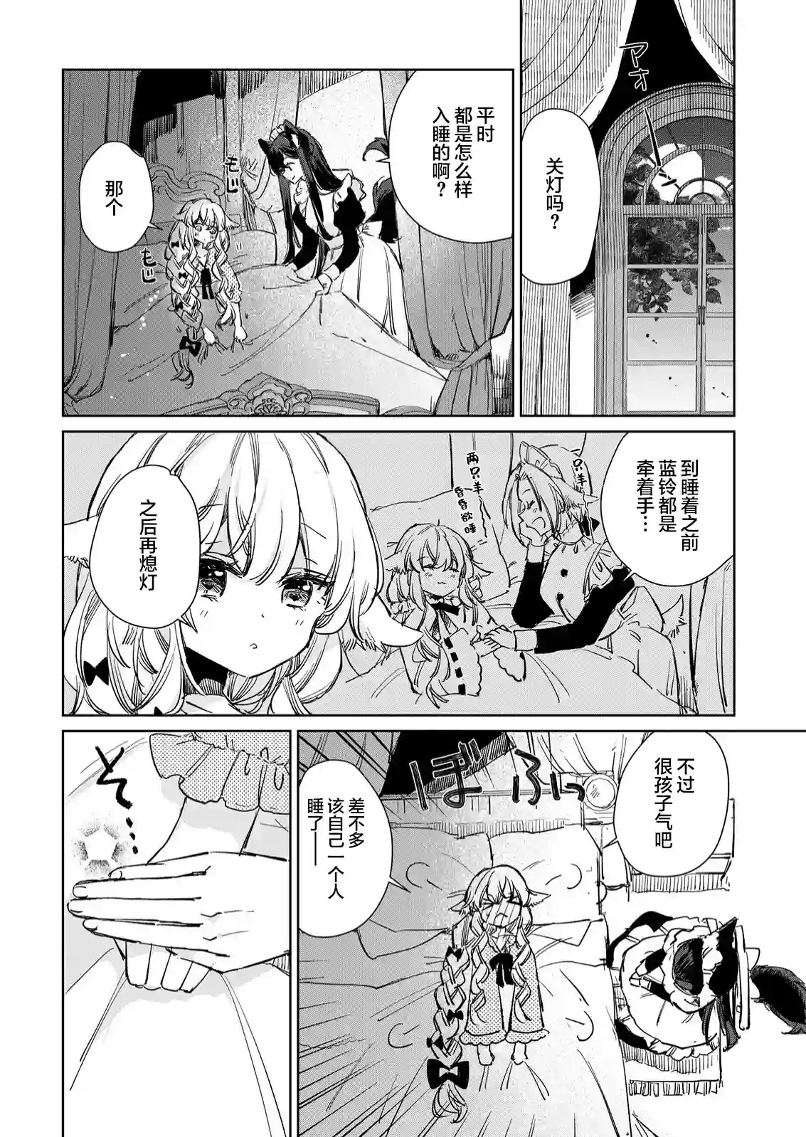 披着狼皮的羊公主第15话