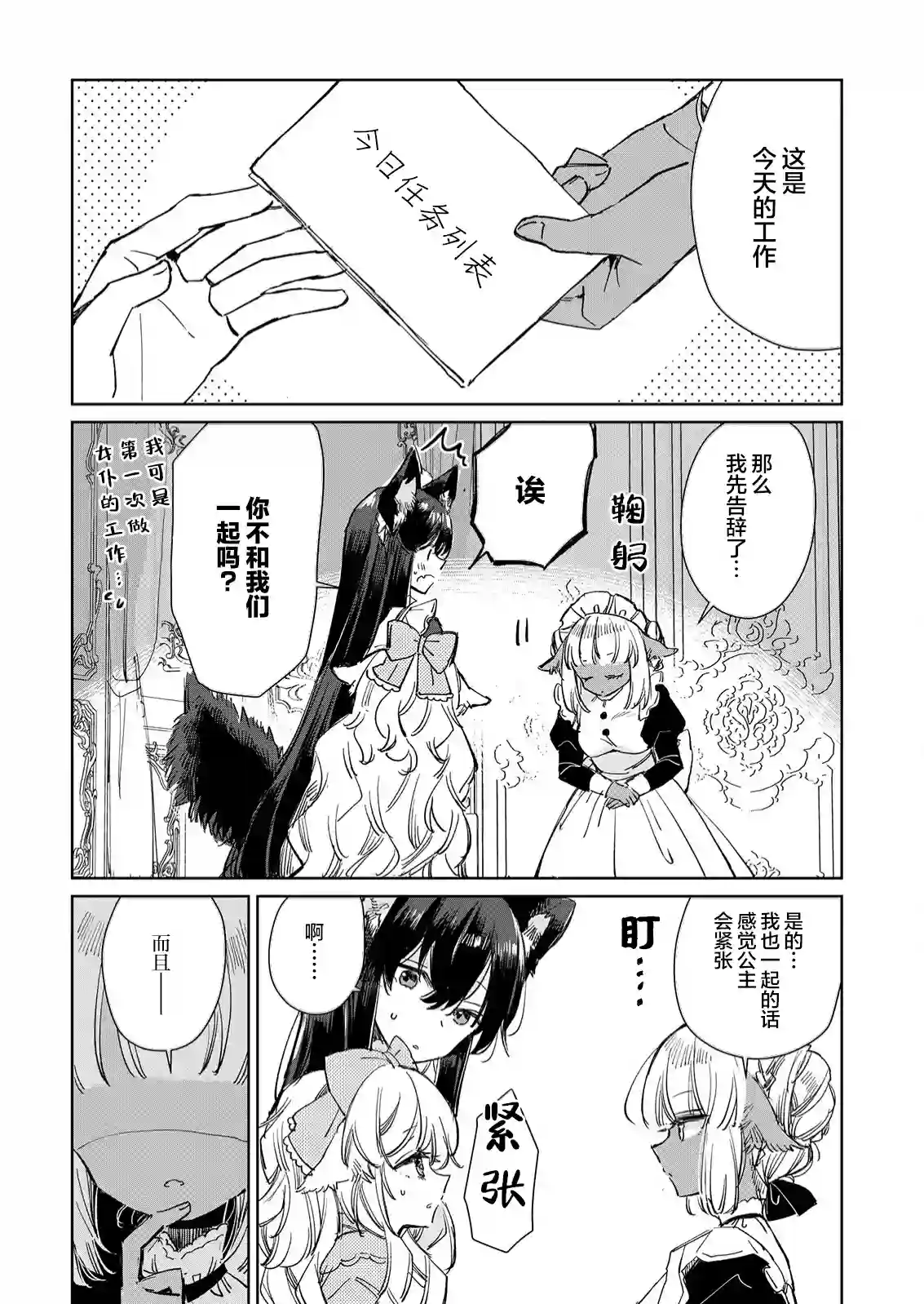 披着狼皮的羊公主第15话