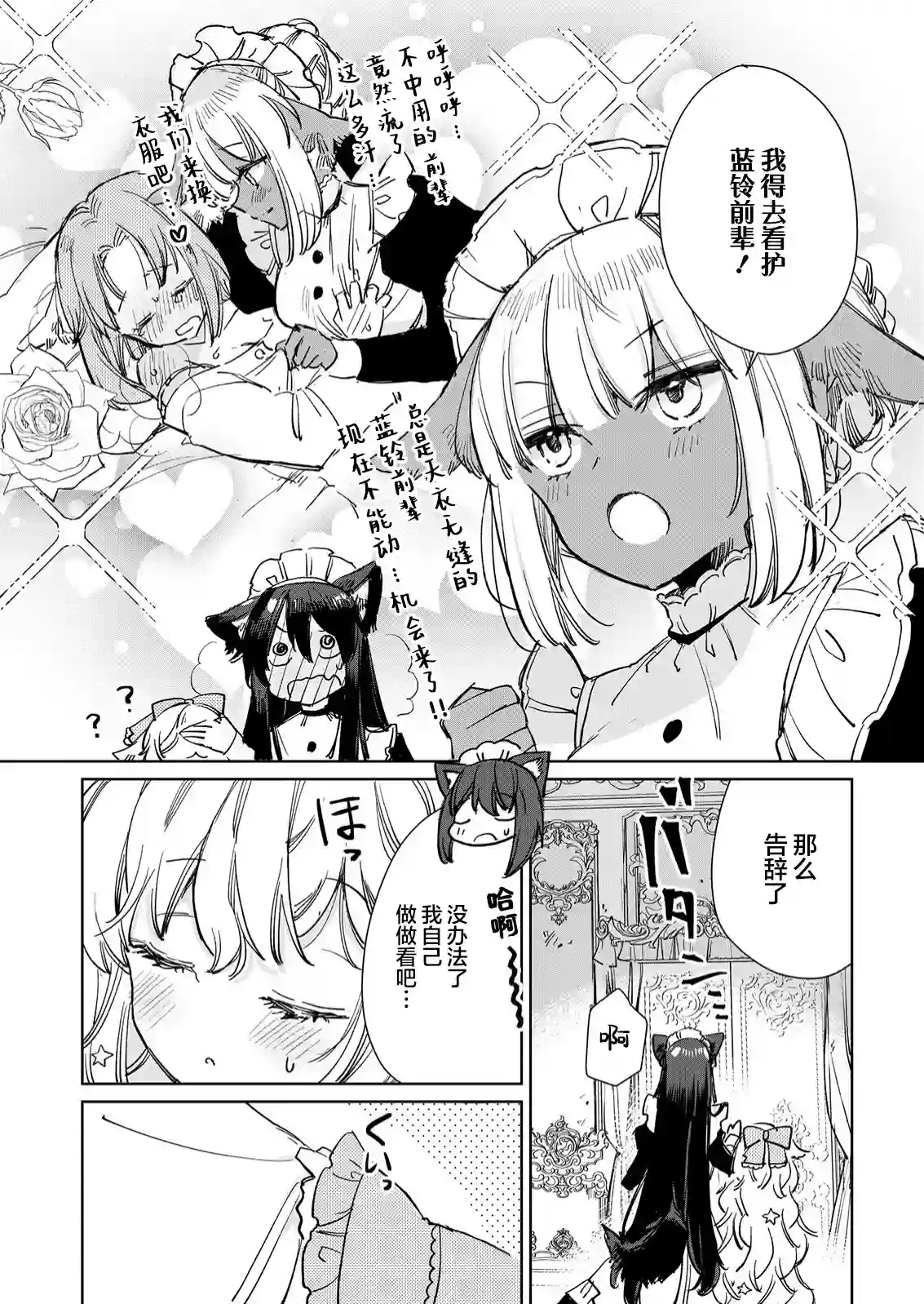 披着狼皮的羊公主第15话