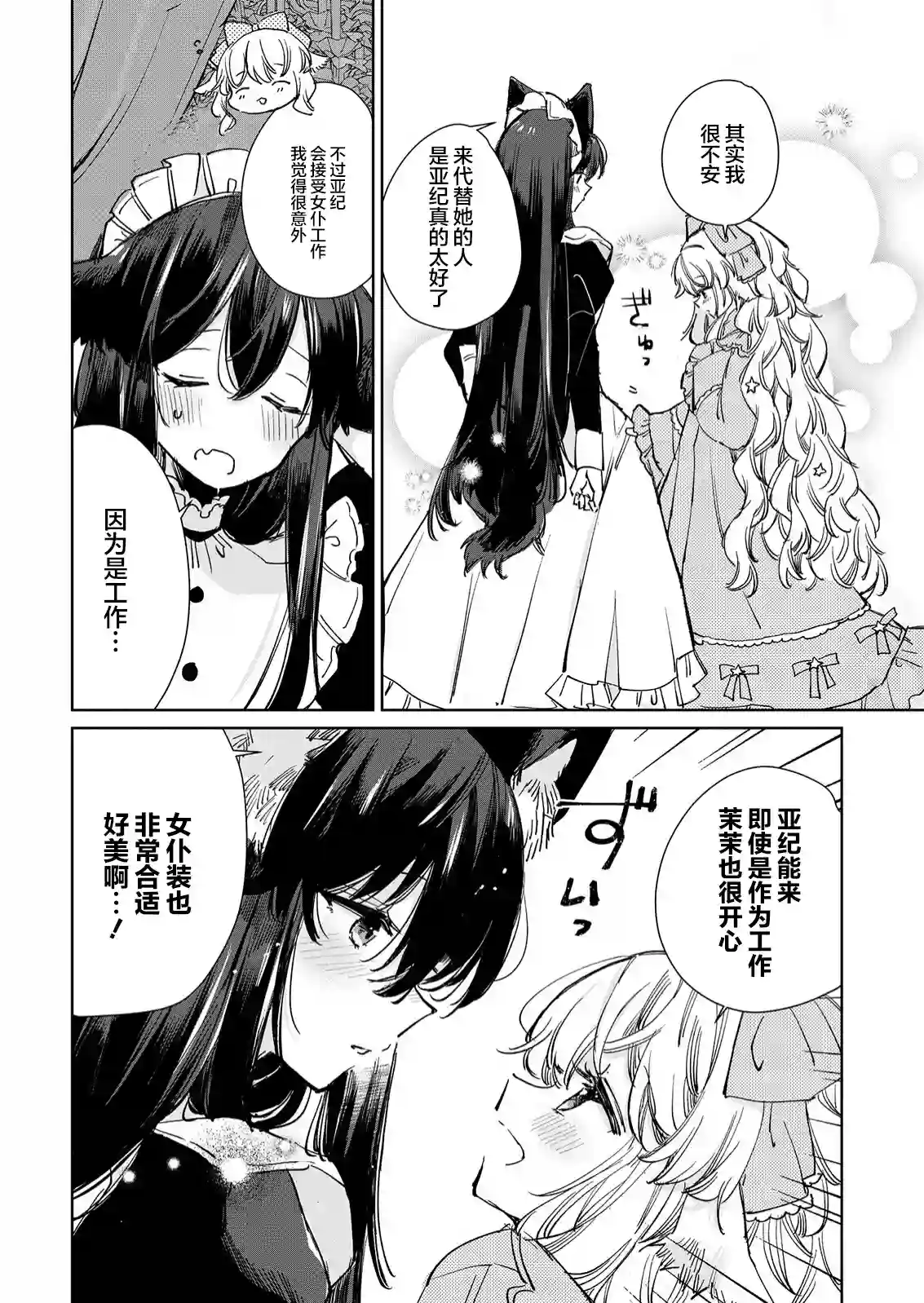 披着狼皮的羊公主第15话