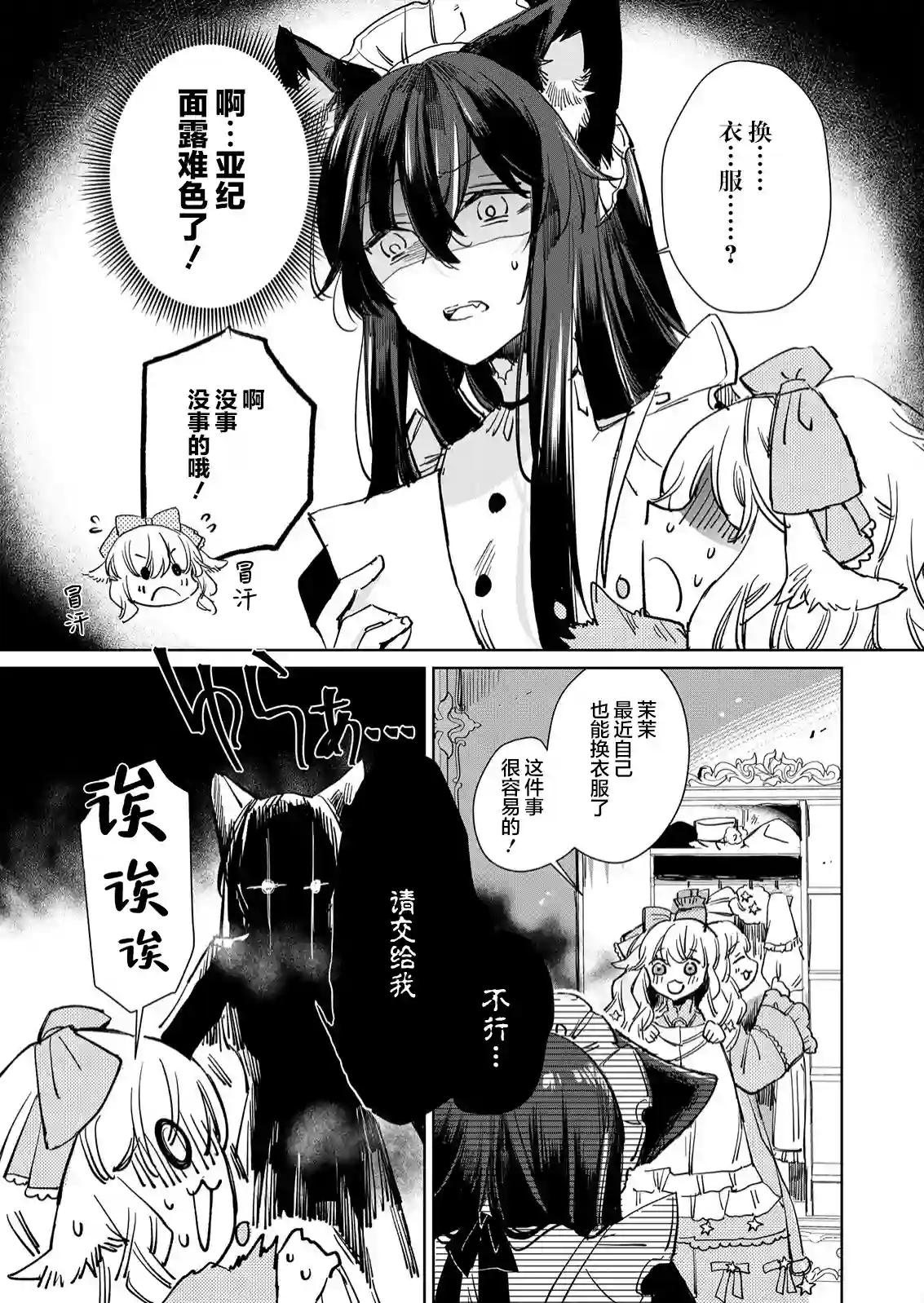 披着狼皮的羊公主第15话