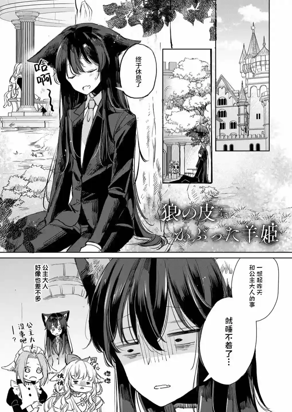 披着狼皮的羊公主第17话