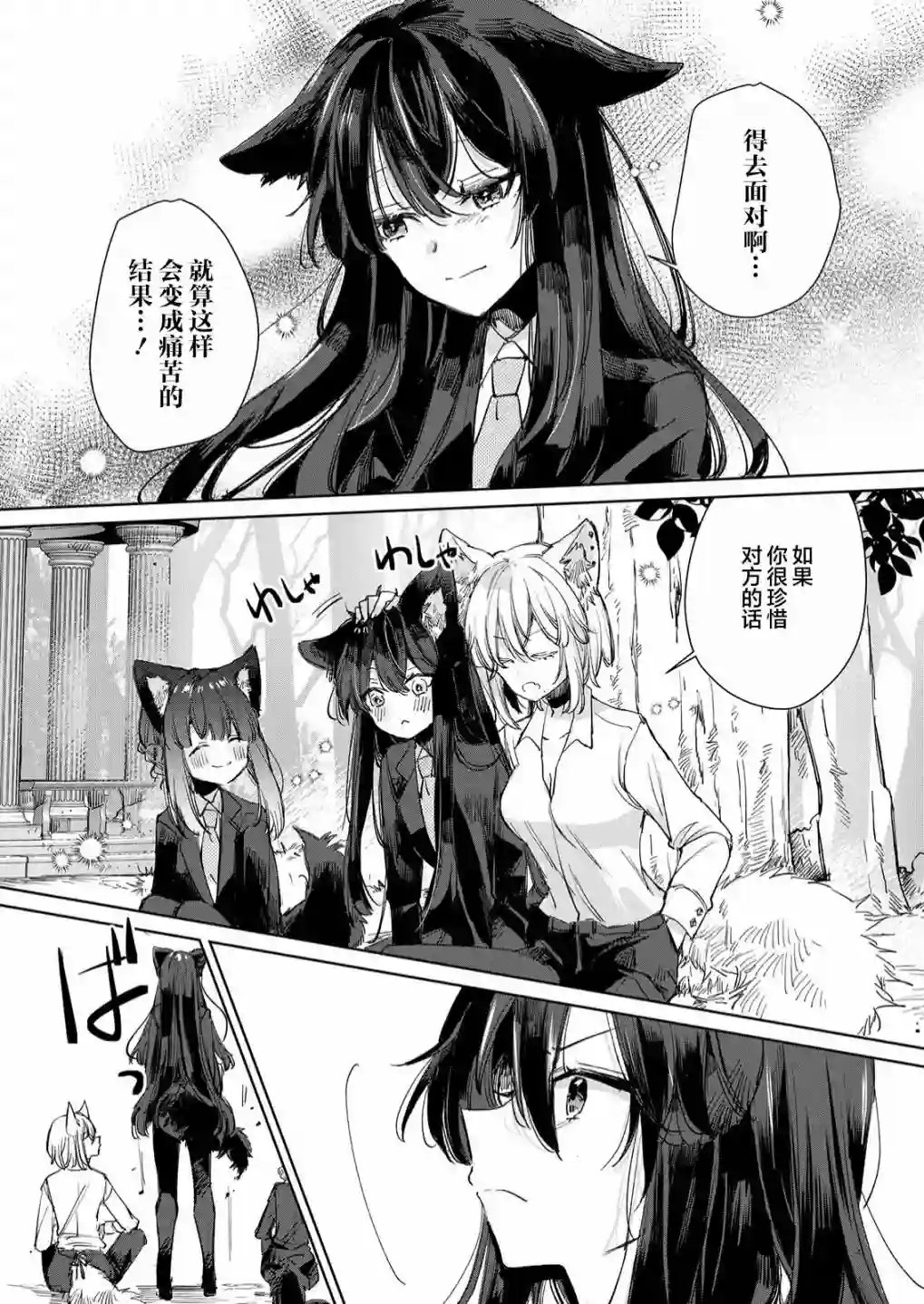 披着狼皮的羊公主第17话