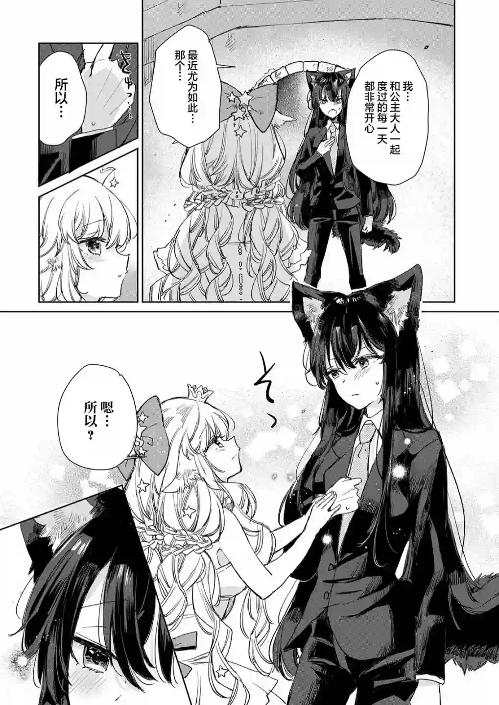 披着狼皮的羊公主第17话