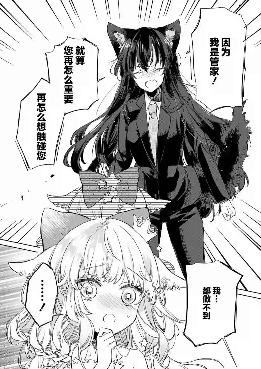 披着狼皮的羊公主第17话