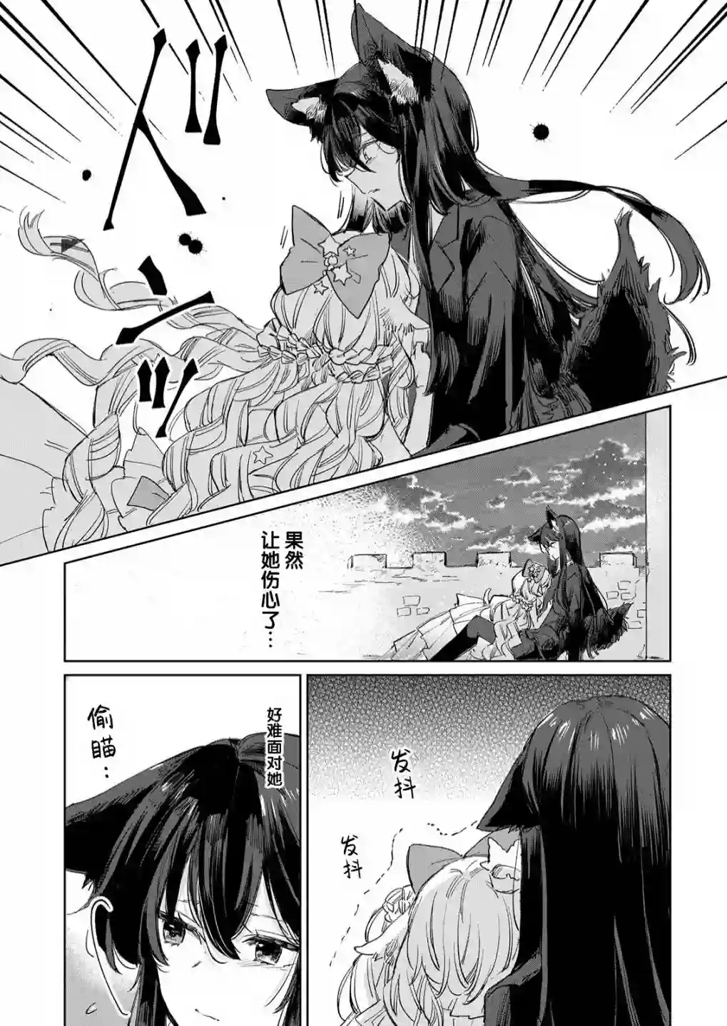 披着狼皮的羊公主第17话