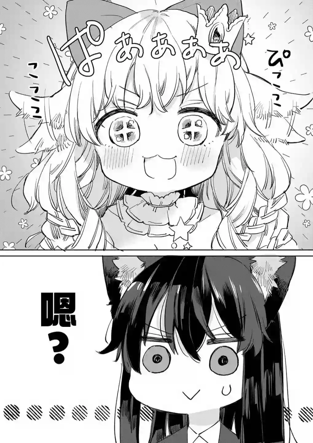 披着狼皮的羊公主第17话