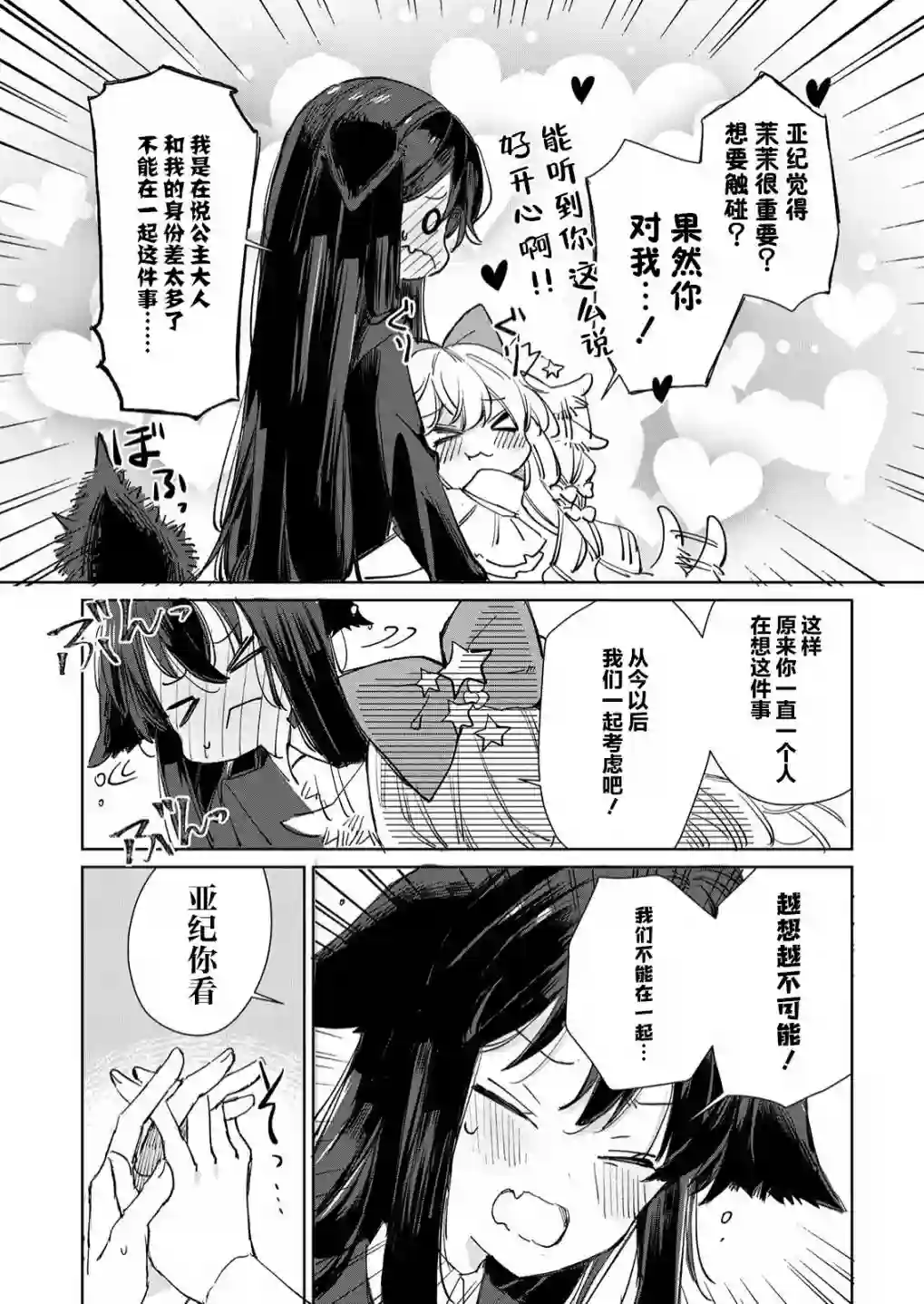 披着狼皮的羊公主第17话