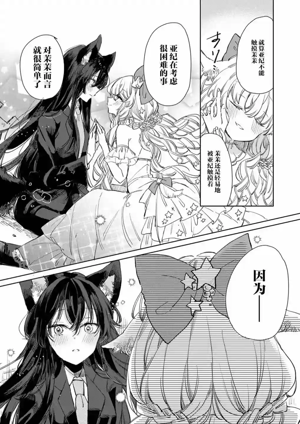 披着狼皮的羊公主第17话