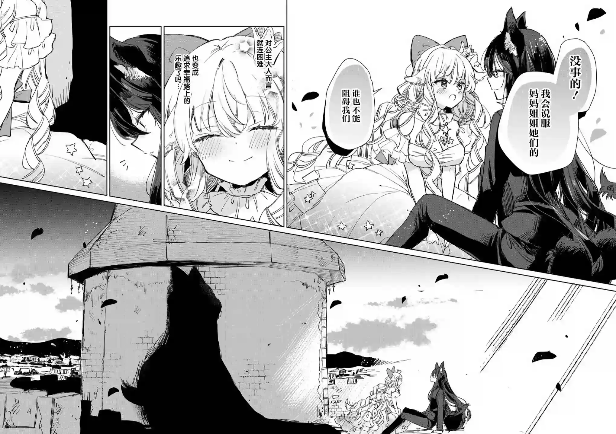 披着狼皮的羊公主第17话