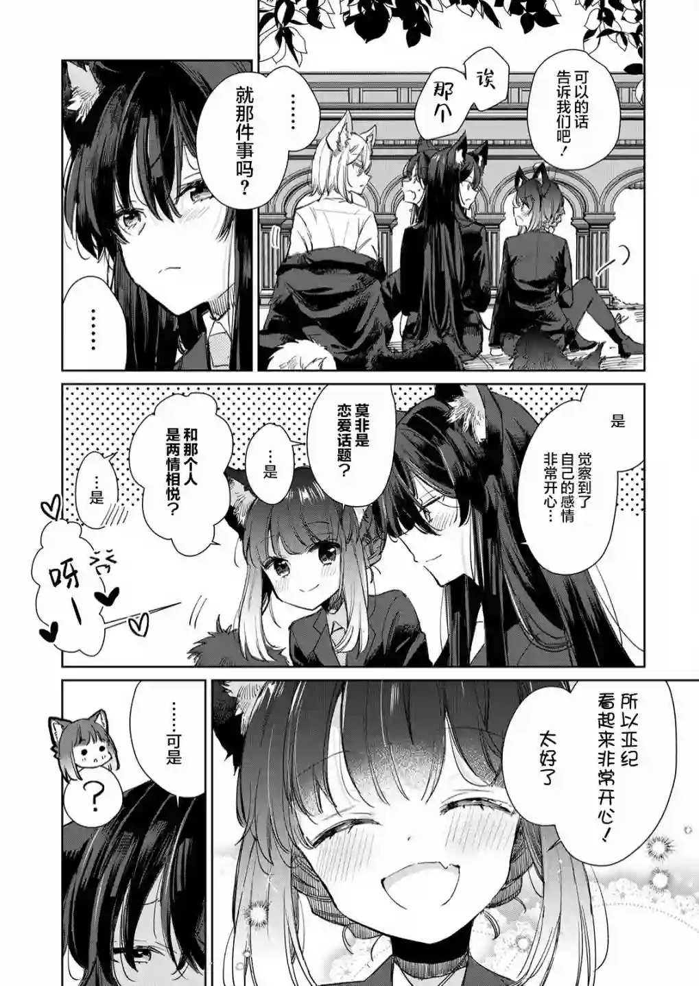 披着狼皮的羊公主第17话