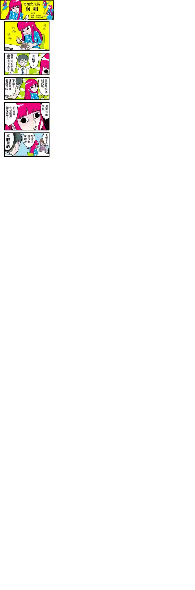 奇葩女文员——润姐第02话