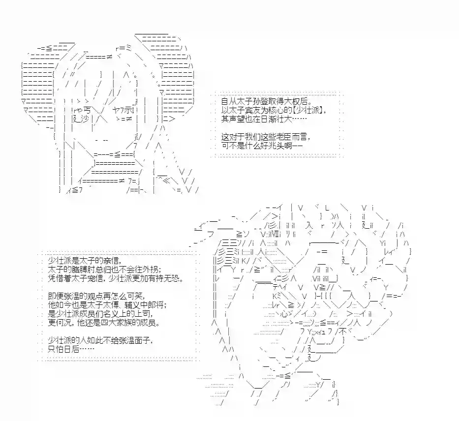 少女曹魏浮生录第02话