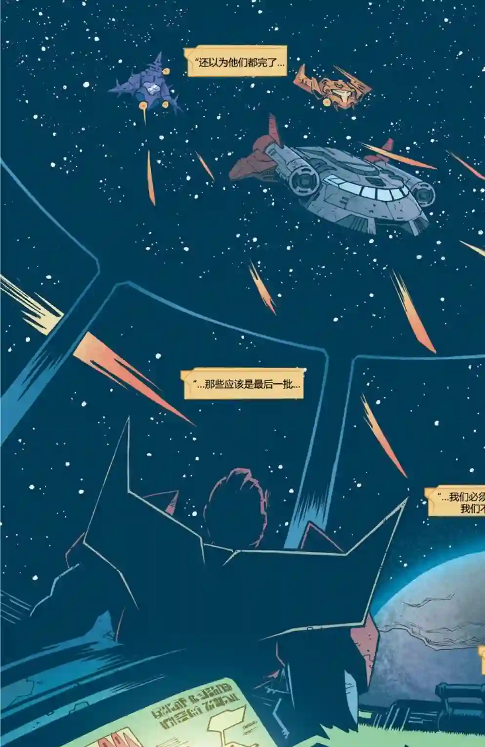 变形金刚：最后的塞星人第01卷