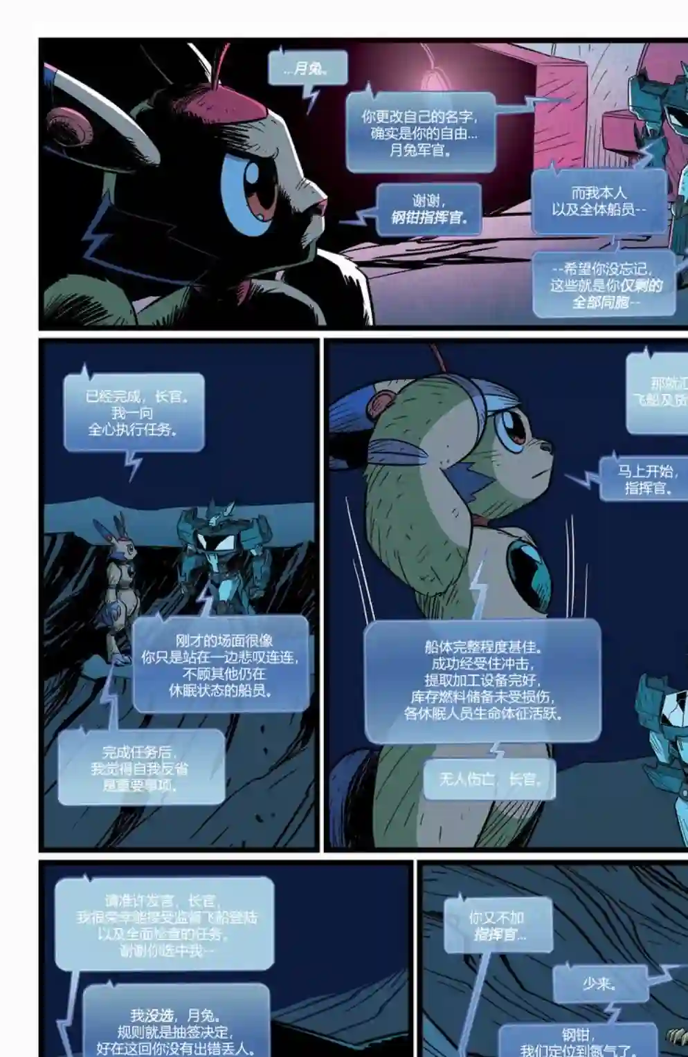 变形金刚：最后的塞星人第02卷