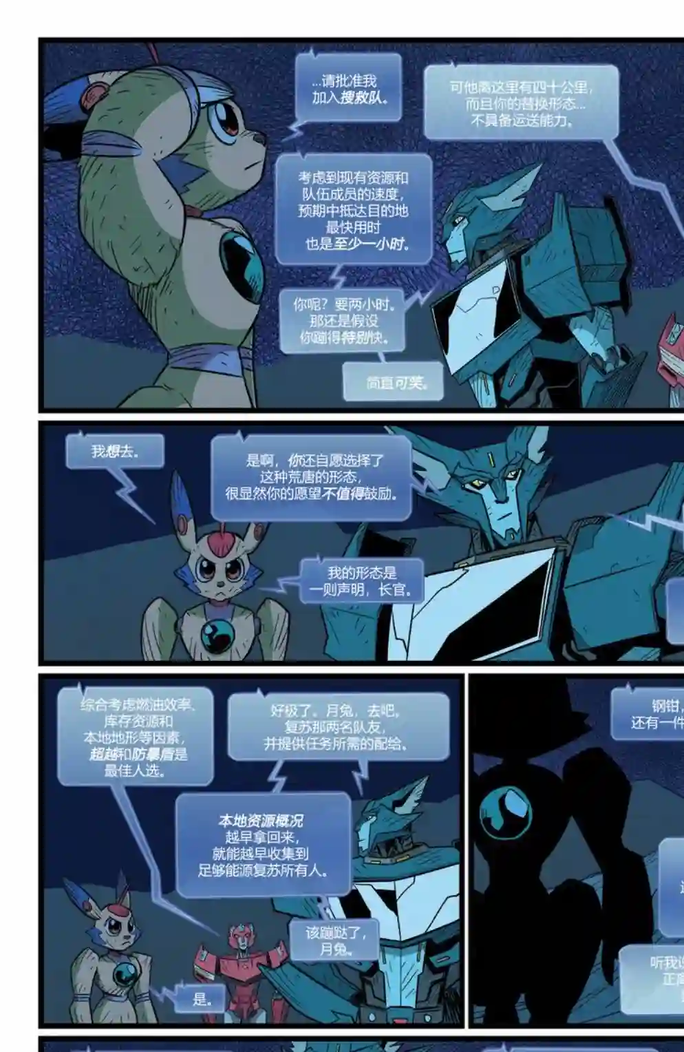 变形金刚：最后的塞星人第02卷