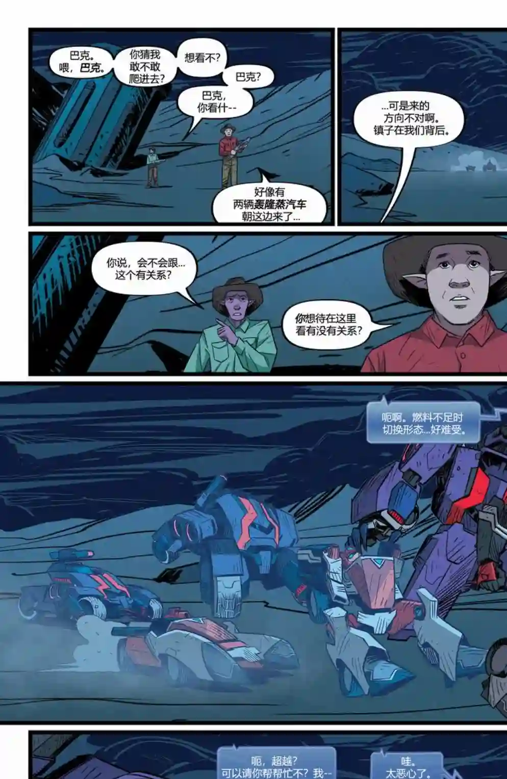 变形金刚：最后的塞星人第02卷