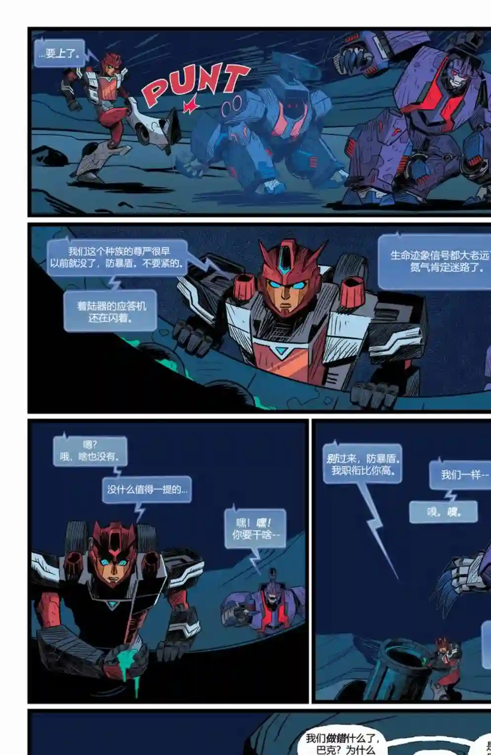 变形金刚：最后的塞星人第02卷