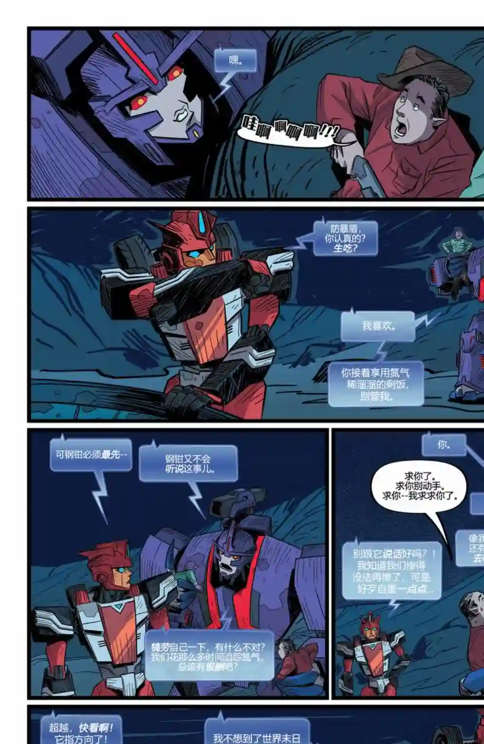 变形金刚：最后的塞星人第02卷