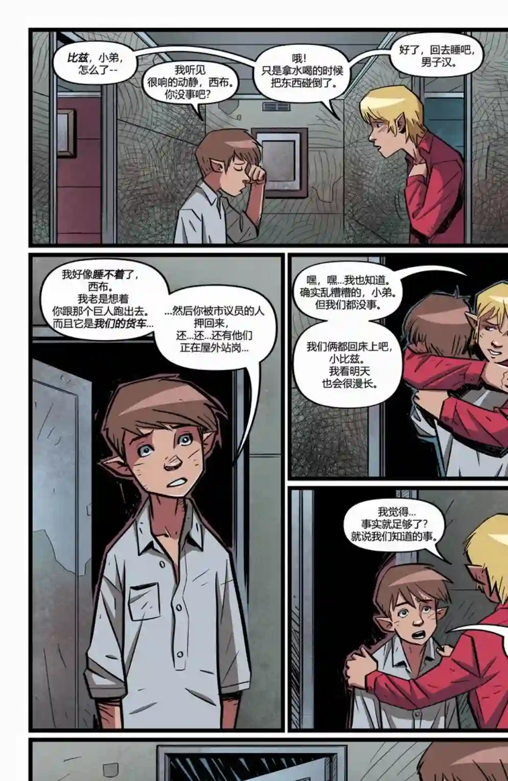 变形金刚：最后的塞星人第02卷