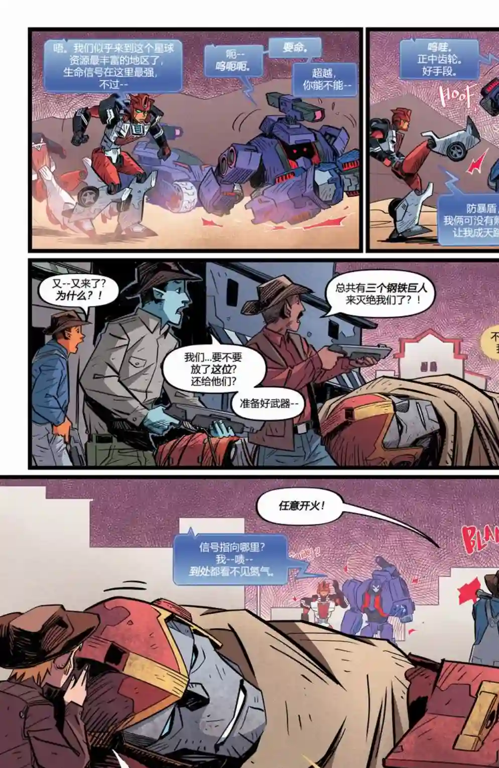 变形金刚：最后的塞星人第02卷