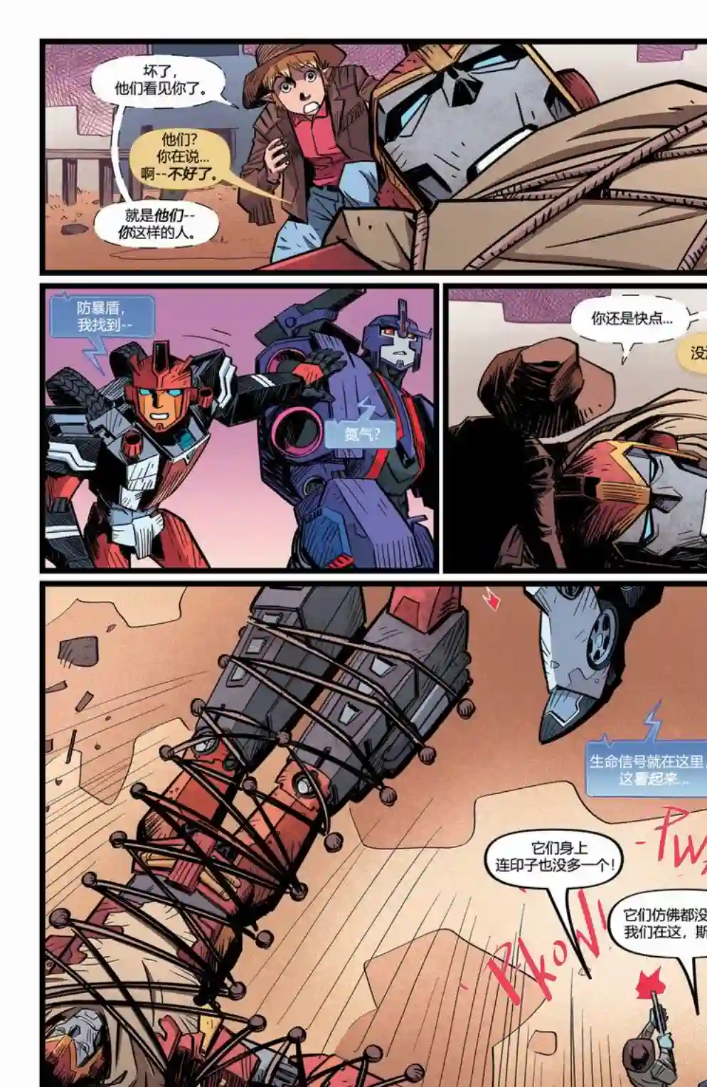 变形金刚：最后的塞星人第02卷