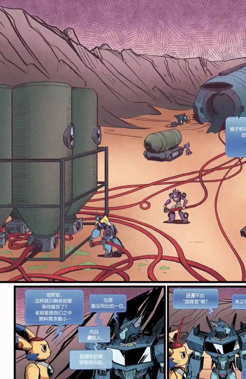 变形金刚：最后的塞星人第02卷