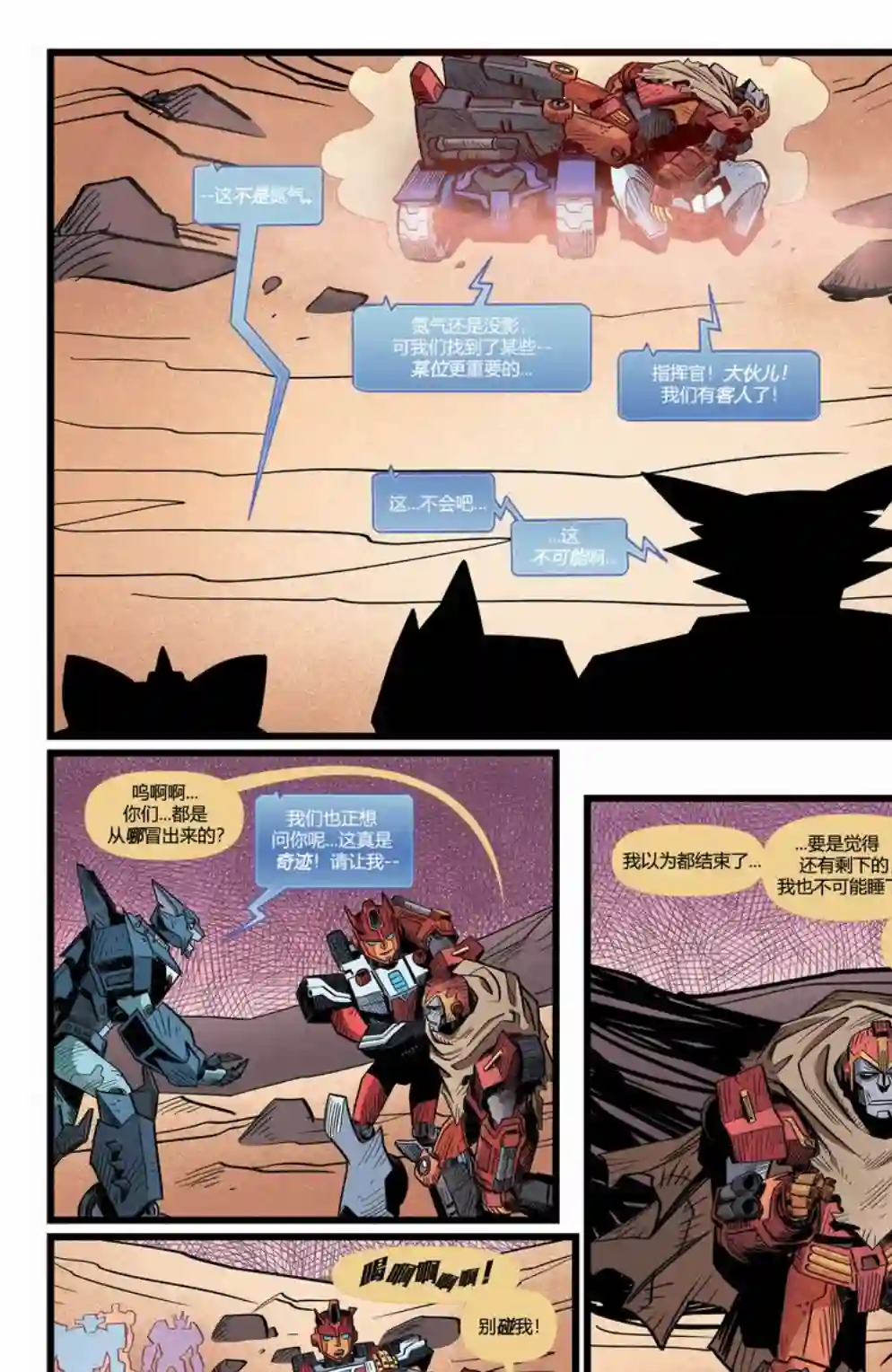 变形金刚：最后的塞星人第02卷