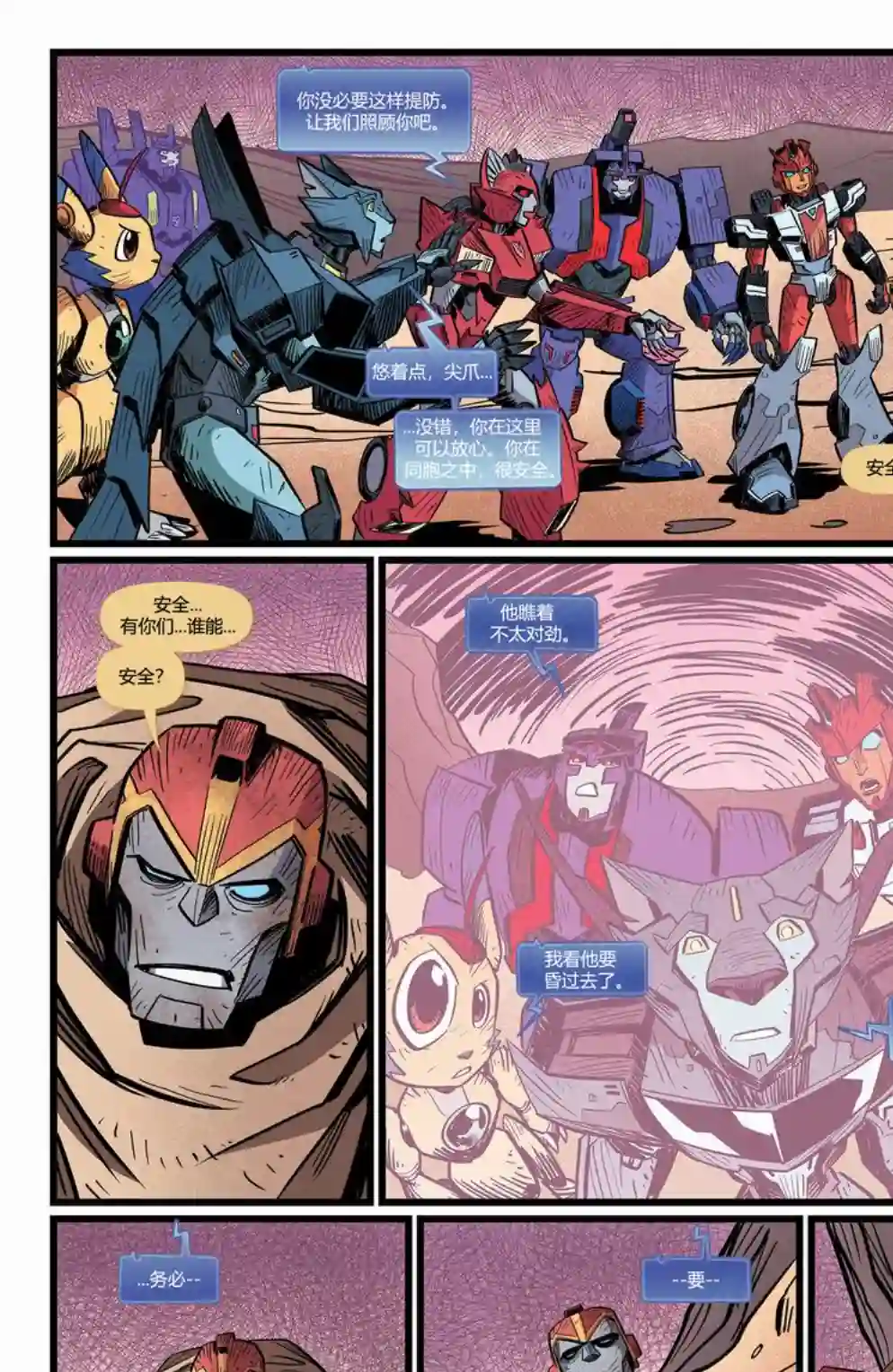 变形金刚：最后的塞星人第02卷