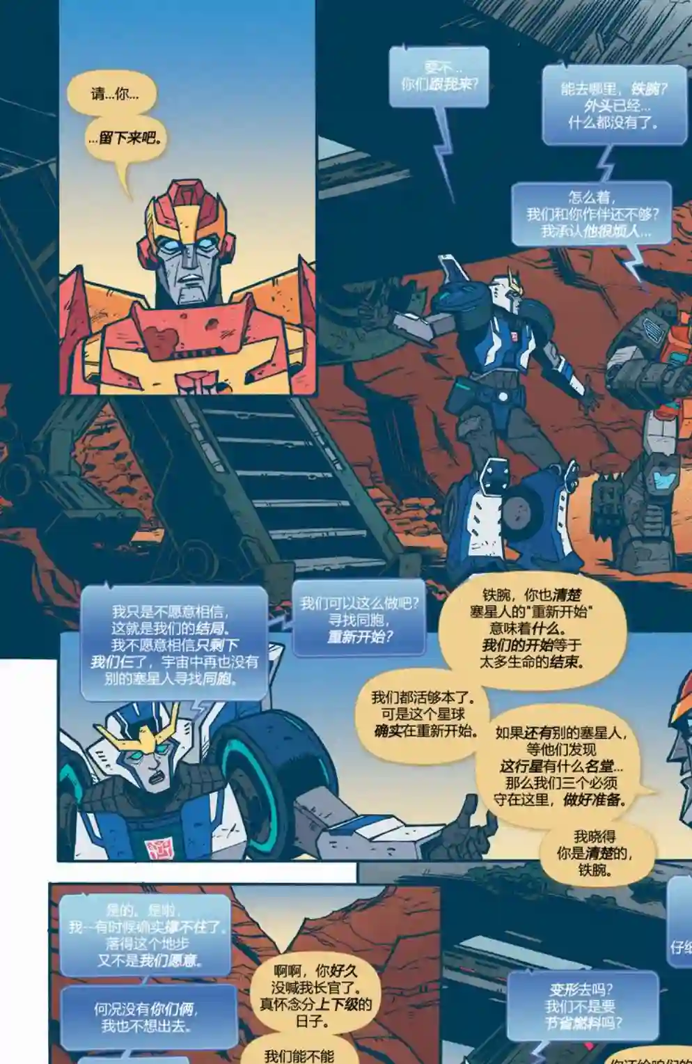 变形金刚：最后的塞星人第02卷
