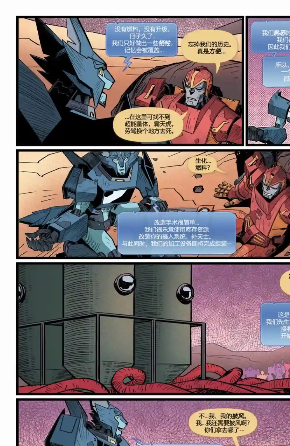 变形金刚：最后的塞星人第02卷