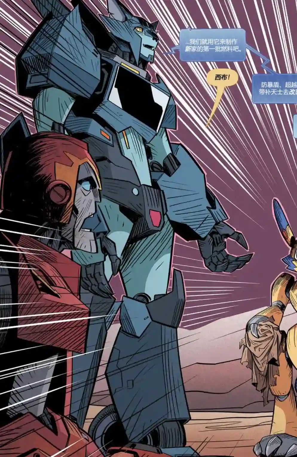 变形金刚：最后的塞星人第02卷