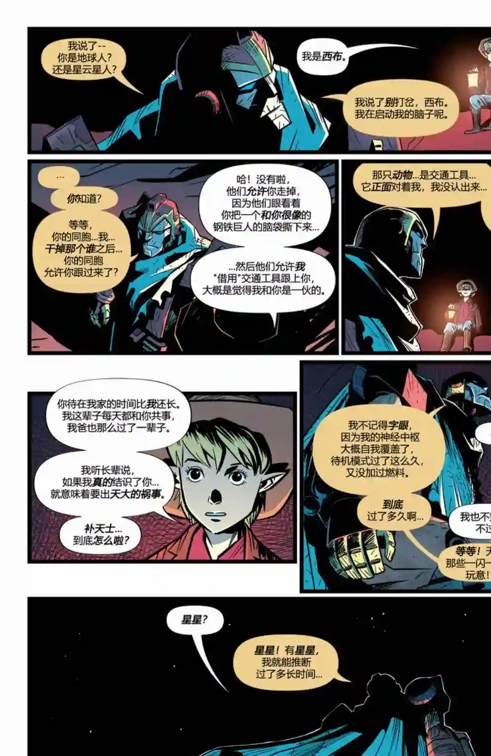 变形金刚：最后的塞星人第02卷