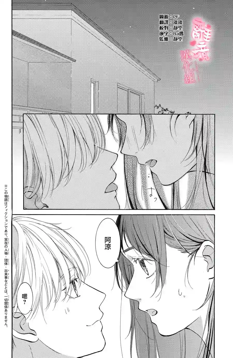 适龄姐姐想恋爱第03话