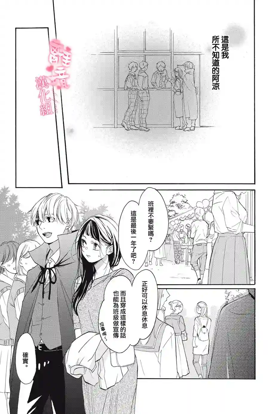 适龄姐姐想恋爱第03话