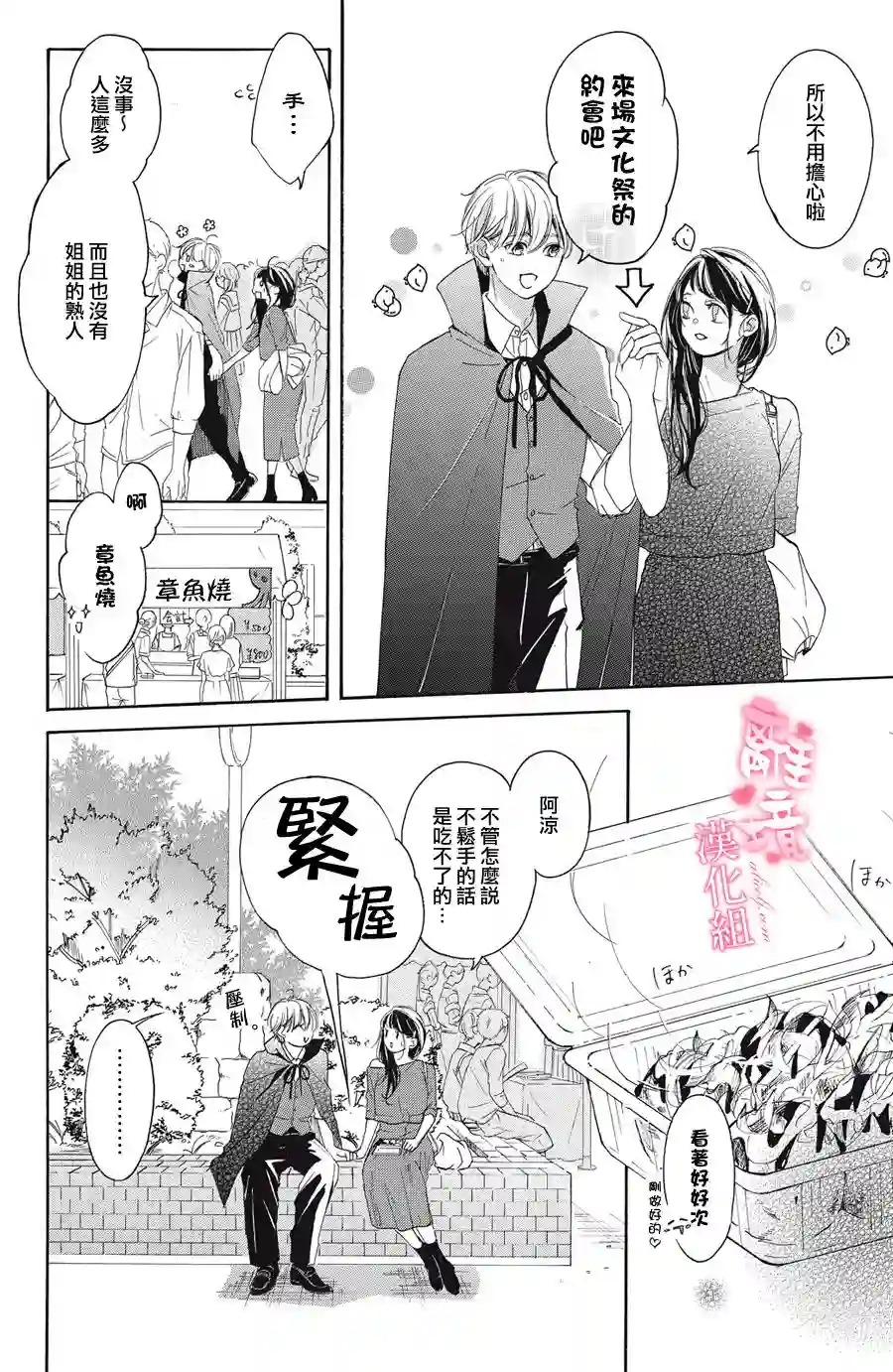 适龄姐姐想恋爱第03话