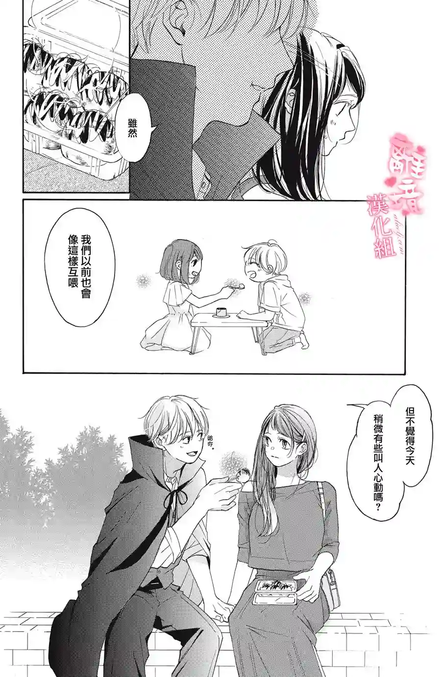 适龄姐姐想恋爱第03话