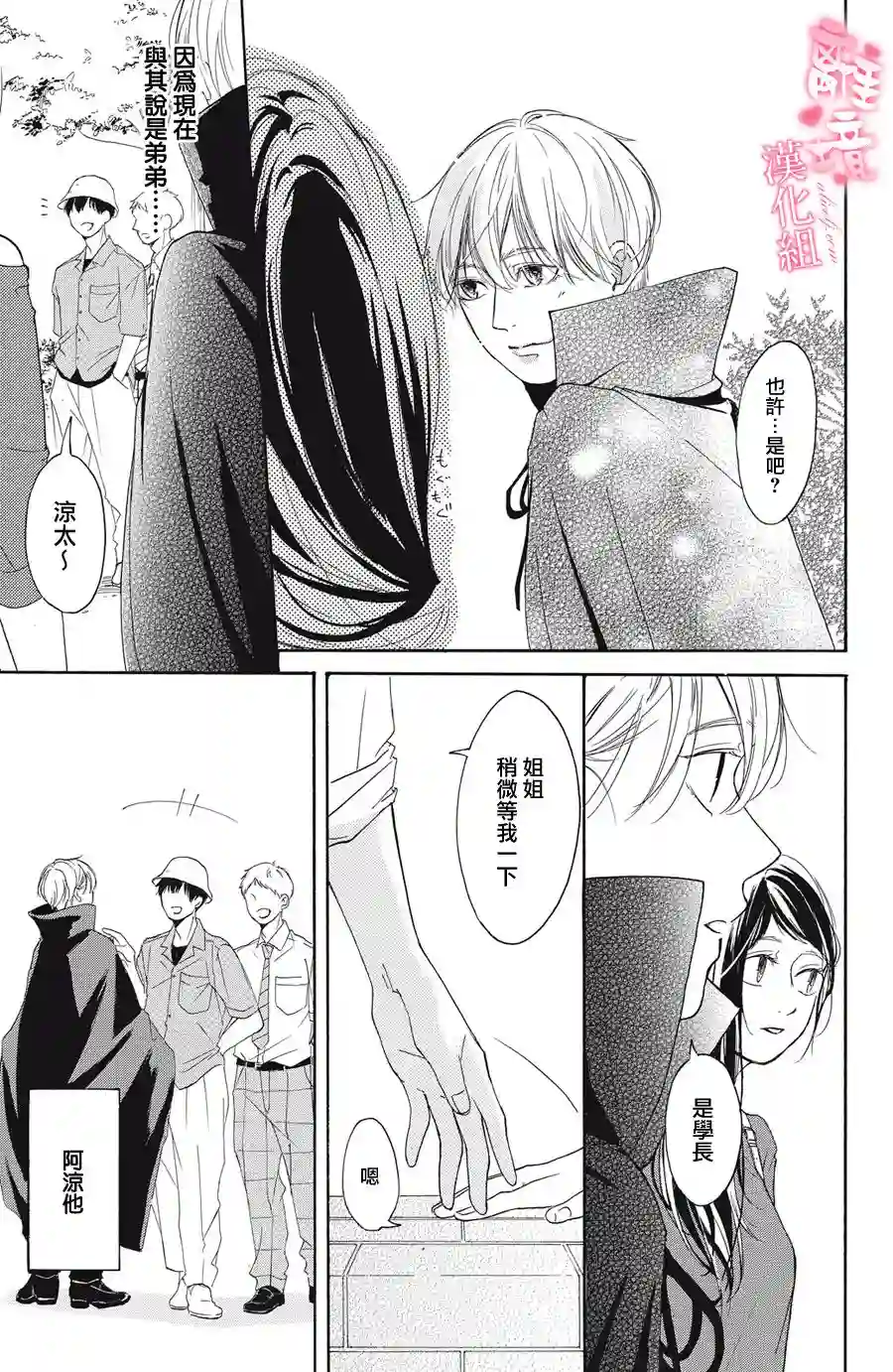 适龄姐姐想恋爱第03话