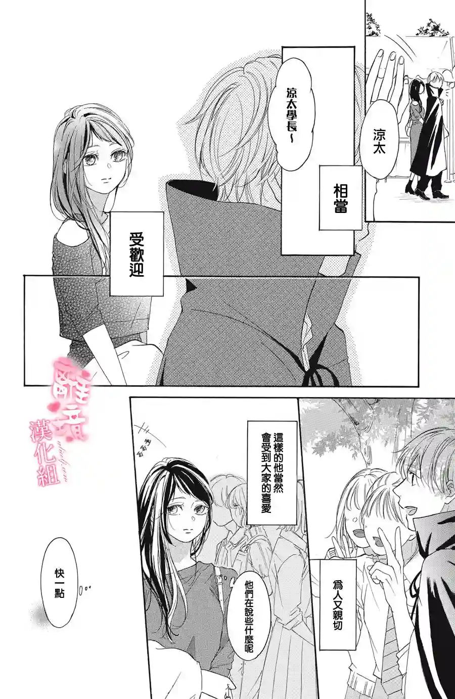 适龄姐姐想恋爱第03话
