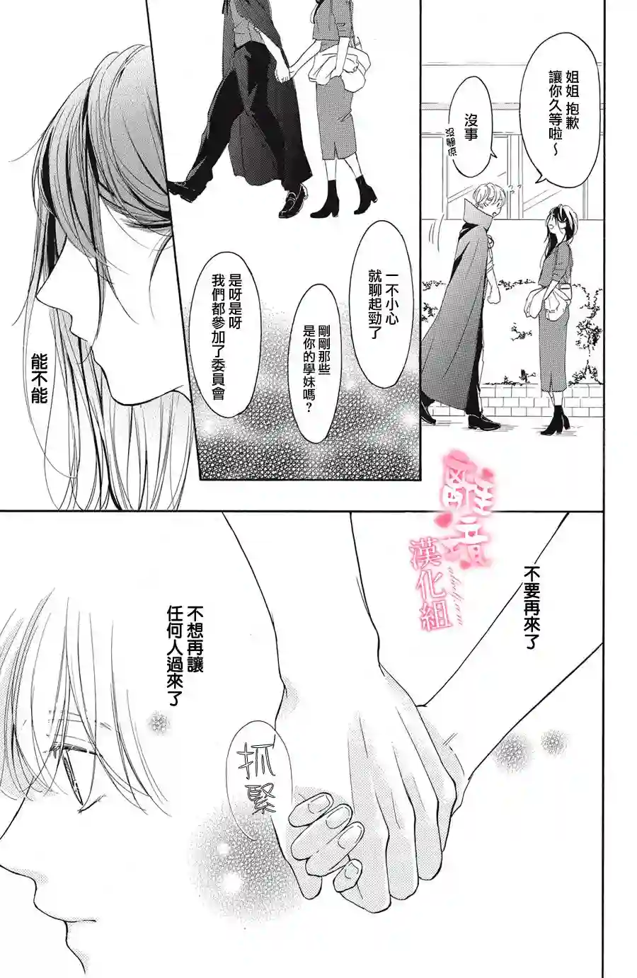适龄姐姐想恋爱第03话