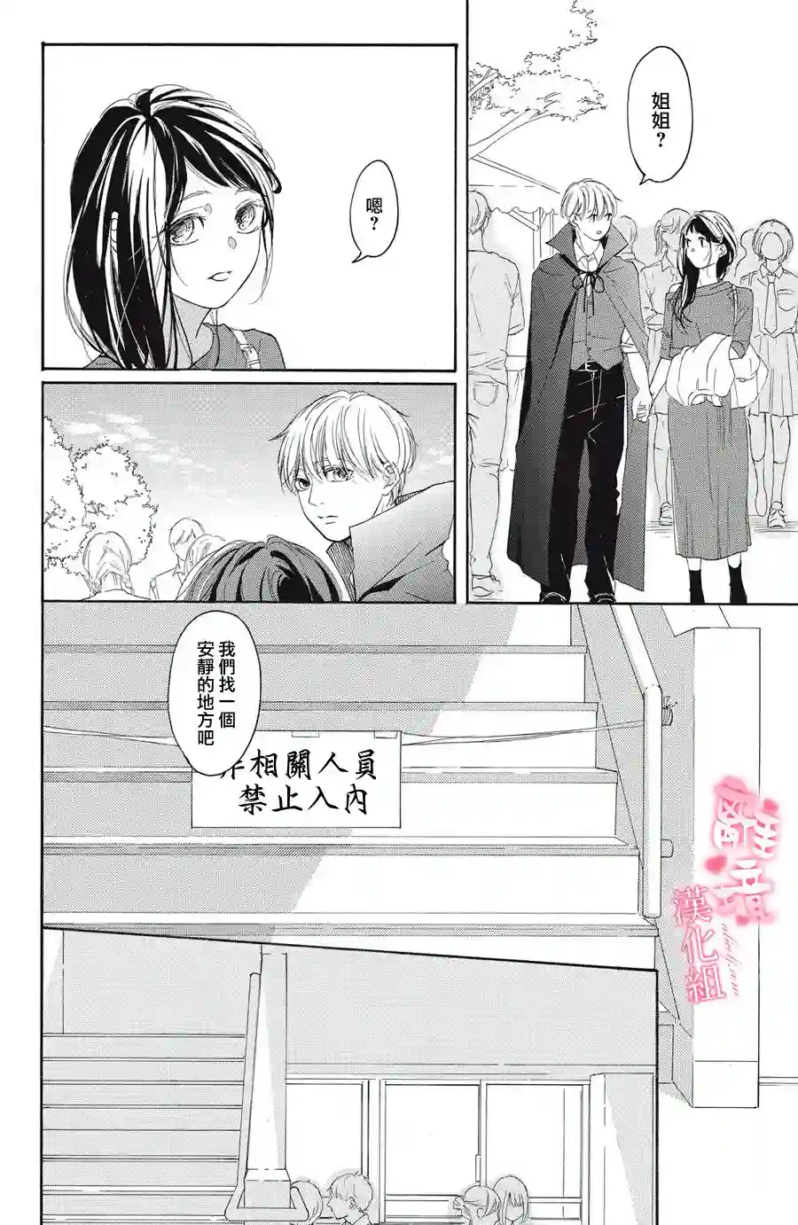 适龄姐姐想恋爱第03话
