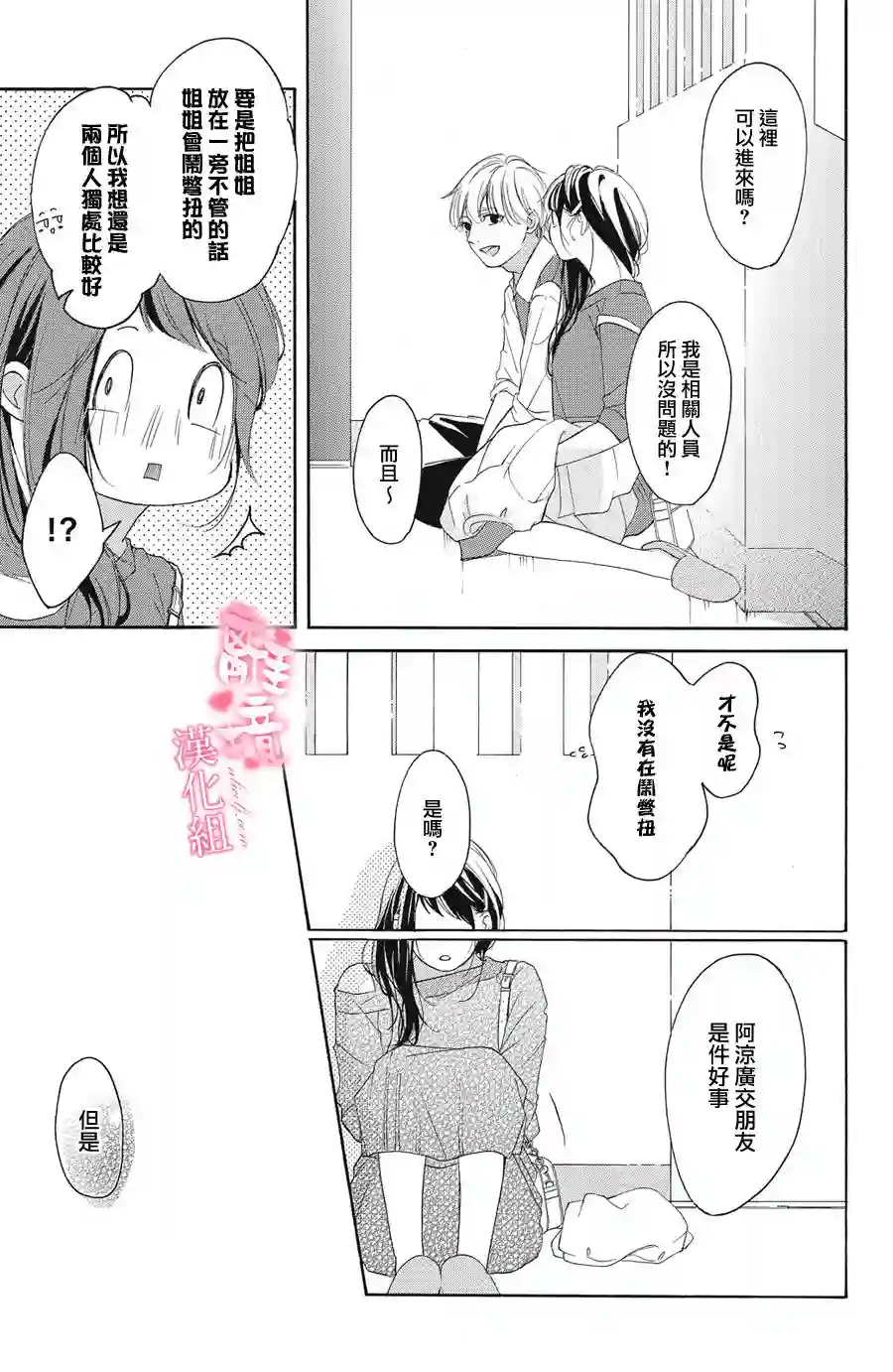 适龄姐姐想恋爱第03话