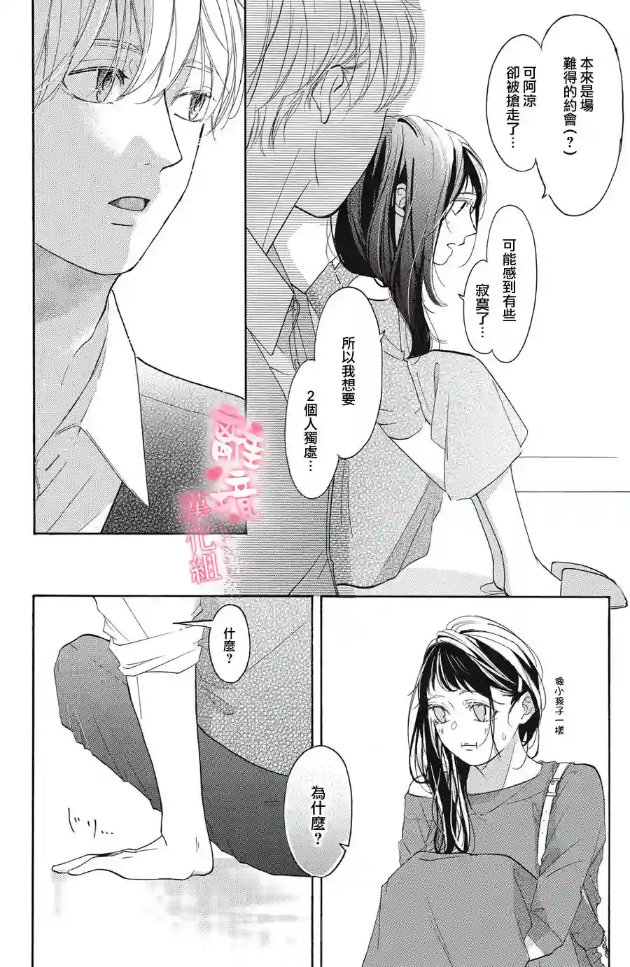 适龄姐姐想恋爱第03话